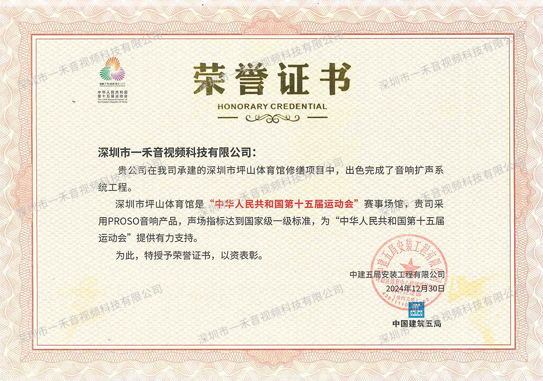 全運會音響品牌