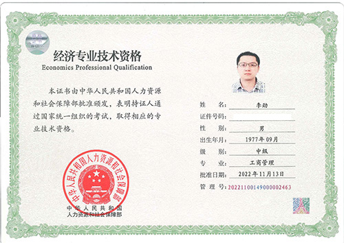 中級經(jīng)濟(jì)師